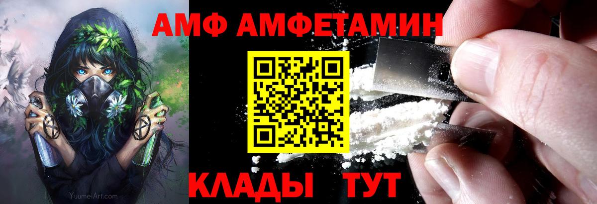АМФ  АМФ Розовый  Вход с VPN  Орехово-Зуево 