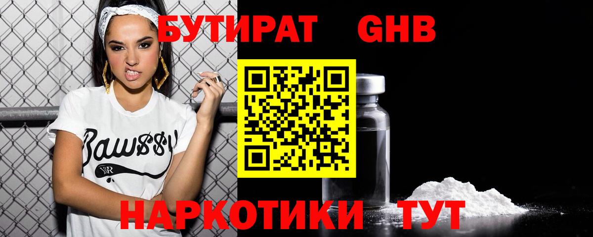 БУТИРАТ  Вход с VPN  Орехово-Зуево  Бутират BDO 33% 