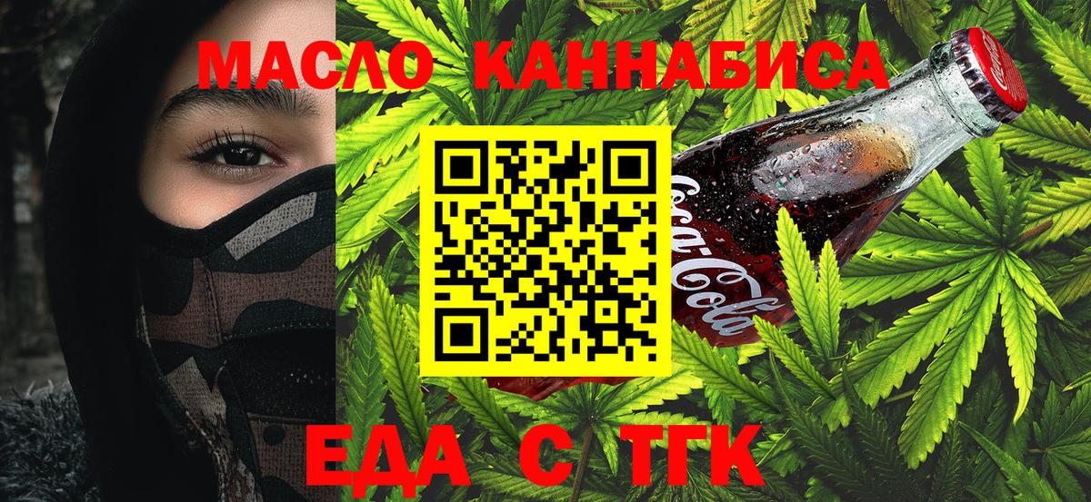 Орехово-Зуево  Cannafood конопля  Вход с VPN 