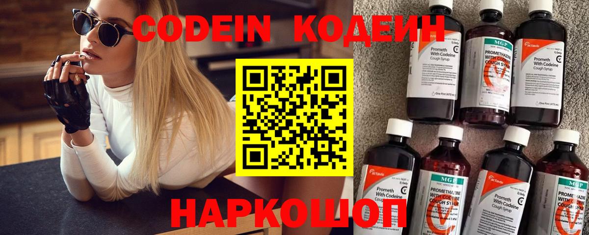 Кодеин напиток Lean (лин) Орехово-Зуево