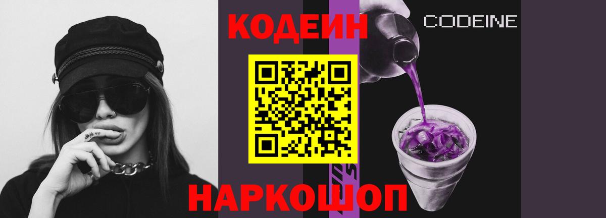 закладка  Кодеиновый сироп Lean Purple Drank  Вход с VPN  Орехово-Зуево  Codein напиток Lean (лин) 