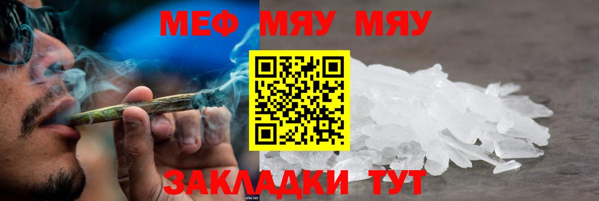 Меф мяу мяу мука Орехово-Зуево