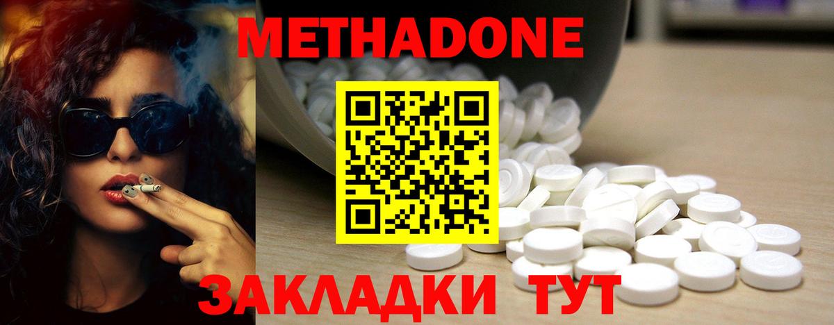 Метадон methadone  МЕТАДОН methadone  Вход с VPN  Орехово-Зуево 