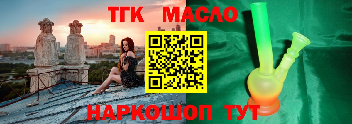 Дистиллят ТГК THC oil Орехово-Зуево